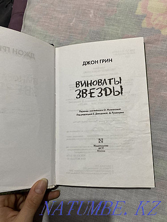 Продам Книгу Джон Грин «Виноваты звезды» Астана - изображение 3