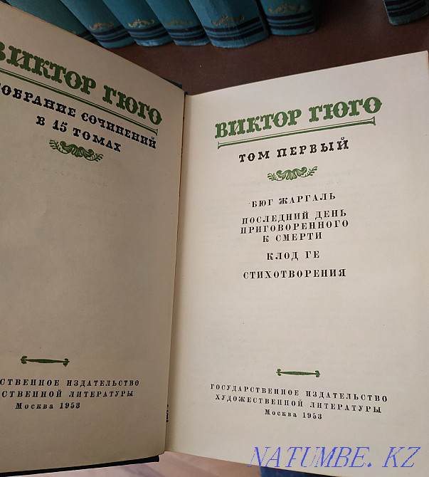 Selling a 1953 Victor Hugo collection. In great condition. Almaty - photo 2