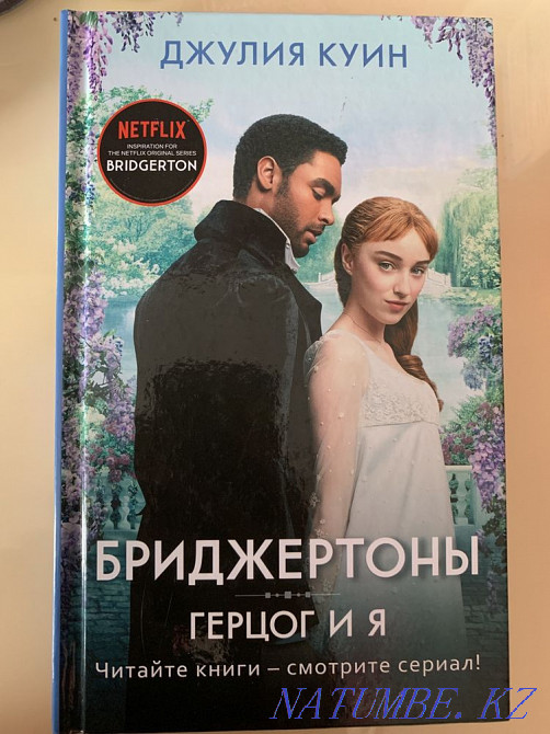 Bridgerton's book for sale Taraz - photo 1