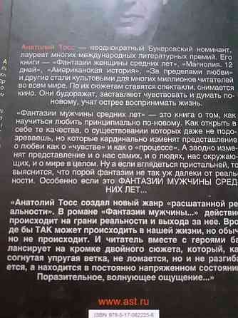 Продам книгу. Анатолий Тосс. 2 тома. Astana
