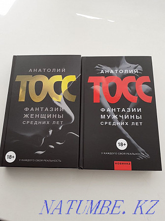 Продам книгу. Анатолий Тосс. 2 тома. Астана - изображение 2