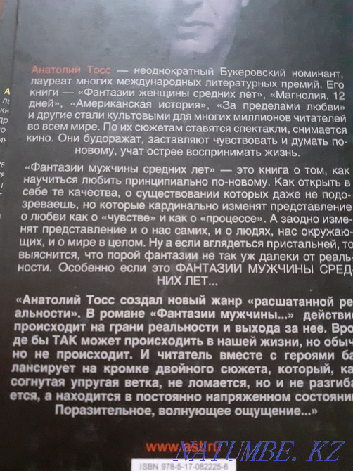 Кітап сату. Анатолий Тосс. 2 том.  Астана - изображение 3