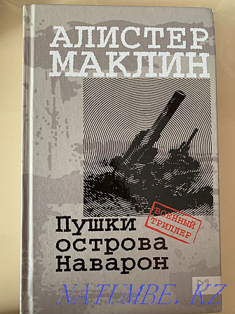 The Guns of Navarone book for sale Taraz - photo 1