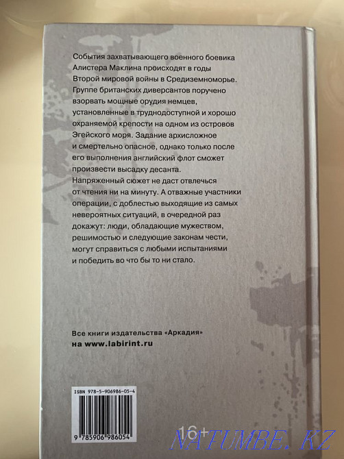 The Guns of Navarone book for sale Taraz - photo 2