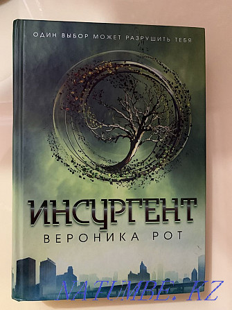 Продается книга «Инсургент» Тараз - изображение 1