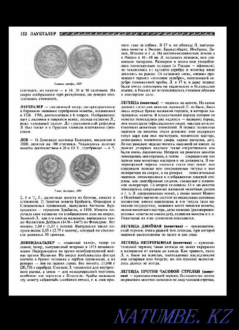 The book is a catalog for collectors. Kostanay - photo 3