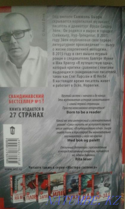 Психологиялық детектив  Қарағанды - изображение 2