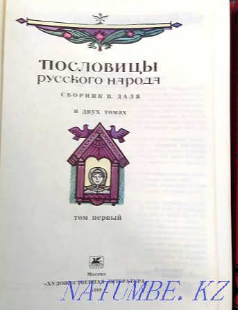 Proverbs of the Russian people  - photo 2