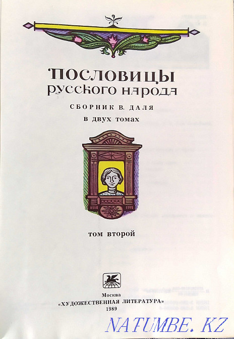 Орыс халқының мақал-мәтелдері  - изображение 3