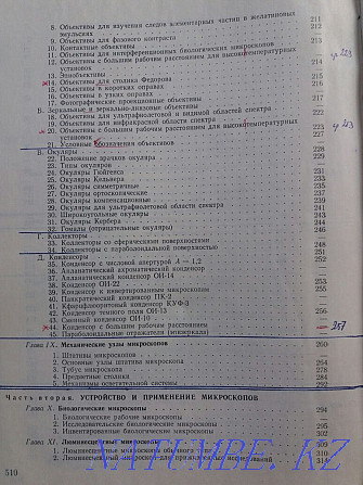 Книга "Микроскопы" Алматы - изображение 5