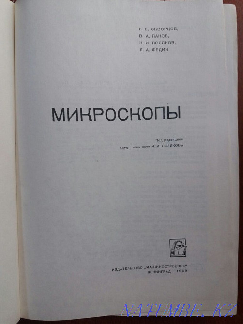 Book "Microscopes" Almaty - photo 2