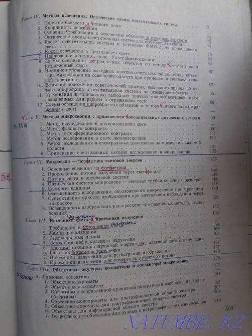 Book "Microscopes" Almaty - photo 4