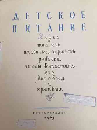 Книга Русская Кулинария 1962 г. Москва. Раритет,430 с. и Дет. питание Караганда