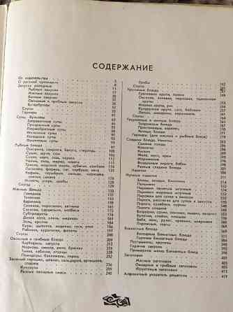 Книга Русская Кулинария 1962 г. Москва. Раритет,430 с. и Дет. питание  Қарағанды