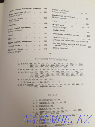 Книга Русская Кулинария 1962 г. Москва. Раритет,430 с. и Дет. питание Караганда - изображение 7