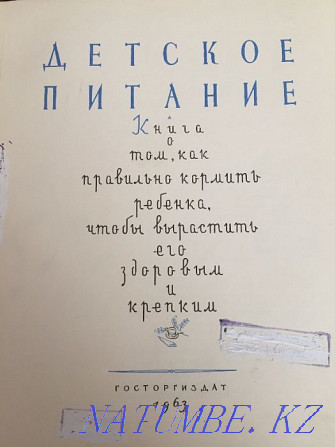 Книга Русская Кулинария 1962 г. Москва. Раритет,430 с. и Дет. питание Караганда - изображение 5