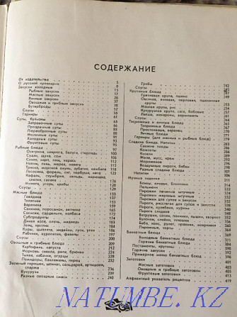 Книга Русская Кулинария 1962 г. Москва. Раритет,430 с. и Дет. питание Караганда - изображение 2