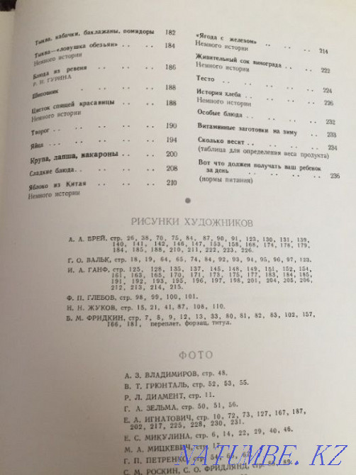 Кітап орыс аспаздық 1962 Мәскеу. Раритет, 430 б. және Дет. тамақ  Қарағанды - изображение 7