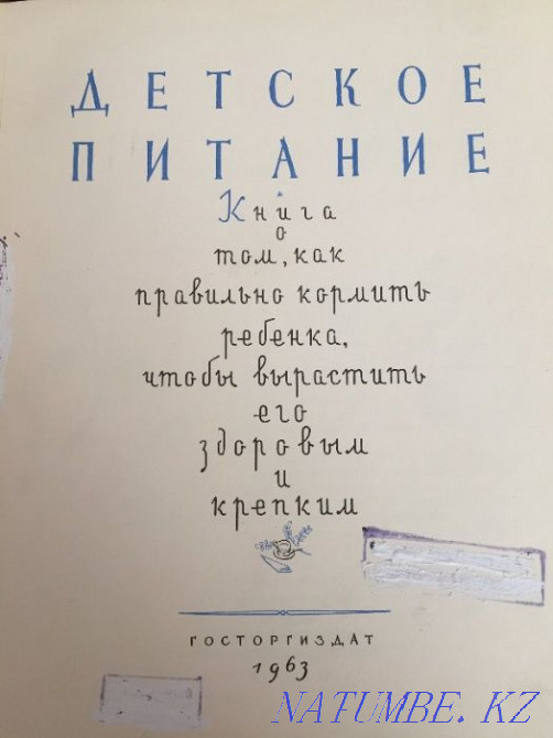 Кітап орыс аспаздық 1962 Мәскеу. Раритет, 430 б. және Дет. тамақ  Қарағанды - изображение 5
