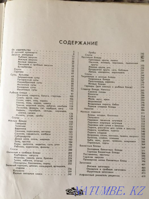 Кітап орыс аспаздық 1962 Мәскеу. Раритет, 430 б. және Дет. тамақ  Қарағанды - изображение 2