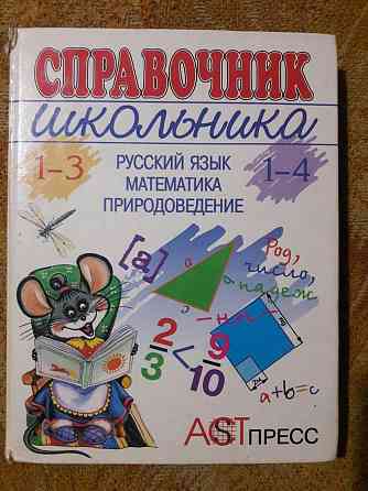 Математика ,энциклопедия, справочник Kostanay