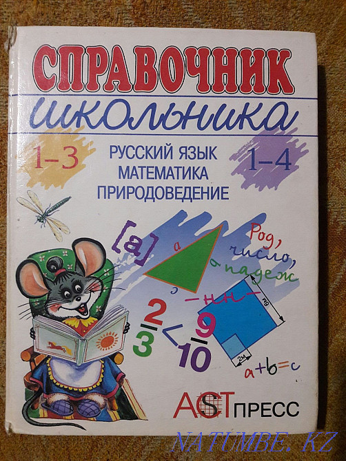 Mathematics, encyclopedia, reference book Kostanay - photo 4