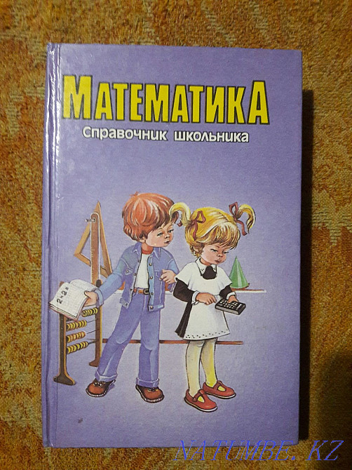 Mathematics, encyclopedia, reference book Kostanay - photo 3