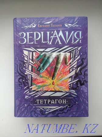 Books zercalia Evgeny.G Astana - photo 3