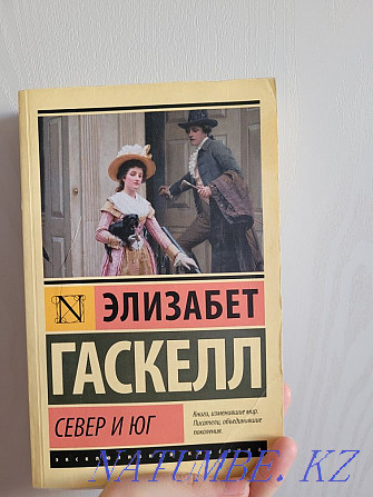 Книга "Север и Юг",прочитала с интересом ,продаю за хорошую цену! Алматы - изображение 1