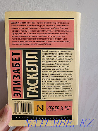 Книга "Север и Юг",прочитала с интересом ,продаю за хорошую цену! Алматы - изображение 2