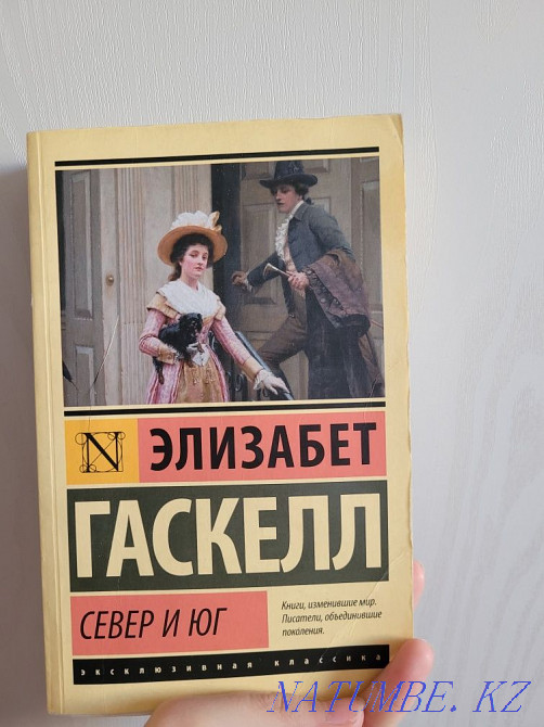 The book "North and South", read with interest, I sell for a good price! Almaty - photo 1