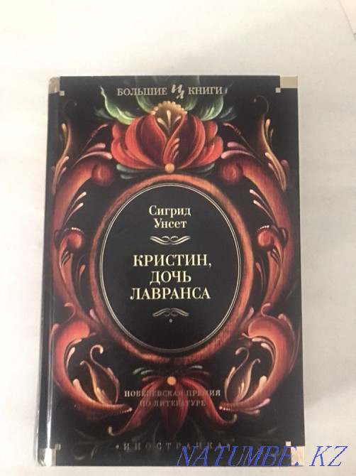 Книга про кристину