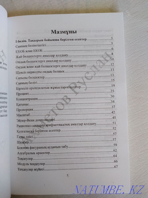 Mathematics NIS kitap Pavlodar - photo 3
