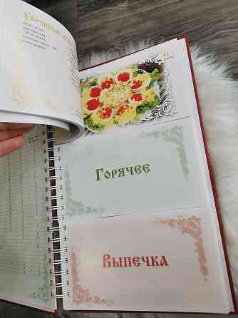 Книга рецептов Лучшие русские блюда Караганда