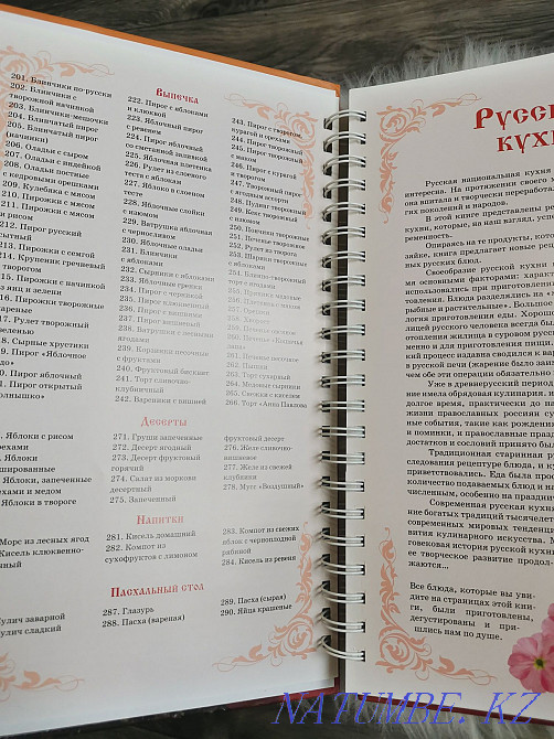 Recipe book Best Russian Dishes Karagandy - photo 3
