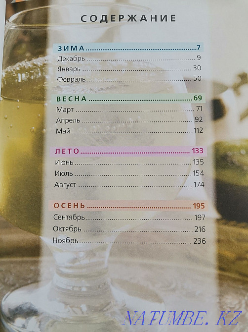 Recipe book Modern housewife menu Karagandy - photo 2