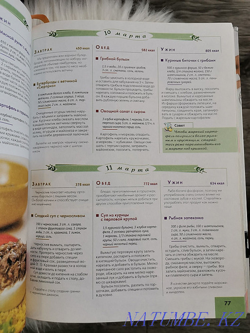 Recipe book Modern housewife menu Karagandy - photo 3
