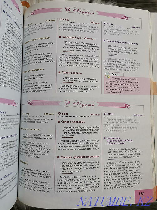 Recipe book Modern housewife menu Karagandy - photo 4