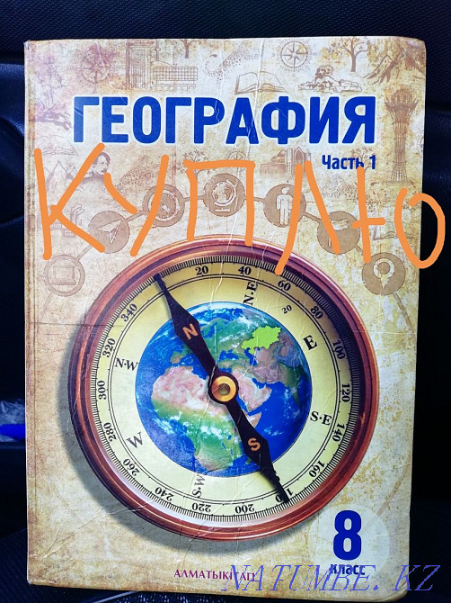 Geography textbook grade 8, part 2 Pavlodar - photo 1