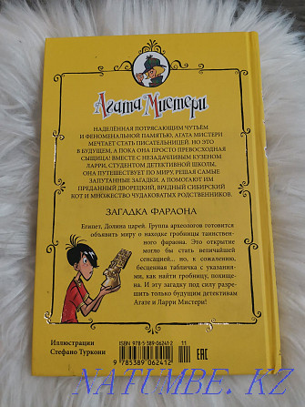 Book for children Agatha Mystery The Riddle of the Pharaoh Karagandy - photo 2