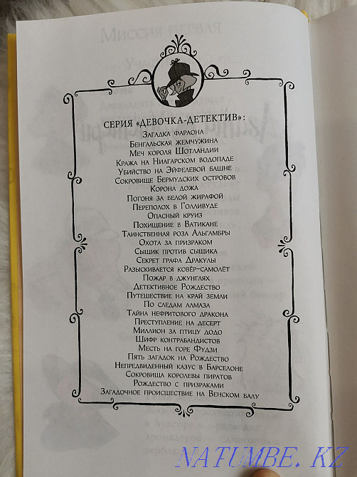 Book for children Agatha Mystery The Riddle of the Pharaoh Karagandy - photo 3