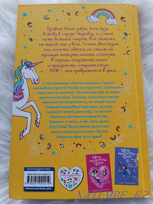 Менің анам пері.  Қарағанды - изображение 3