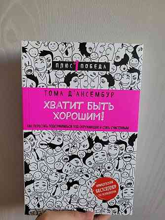 Супер книга за вкусную цену! Алматы