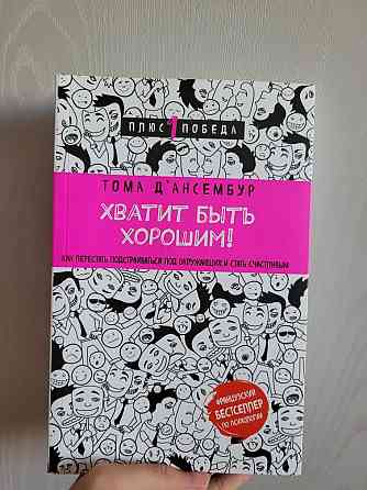 Супер книга за вкусную цену! Almaty