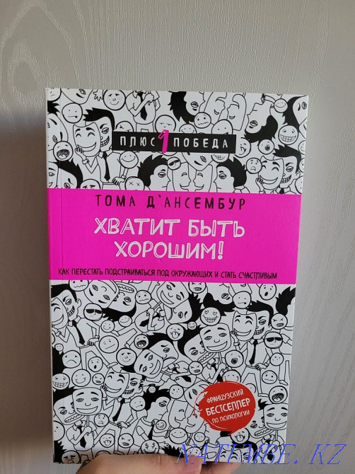 Super book for a great price! Almaty - photo 1