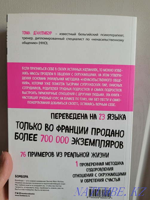 Super book for a great price! Almaty - photo 4