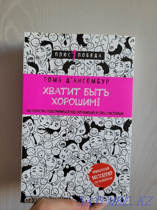 Super book for a great price! Almaty - photo 2