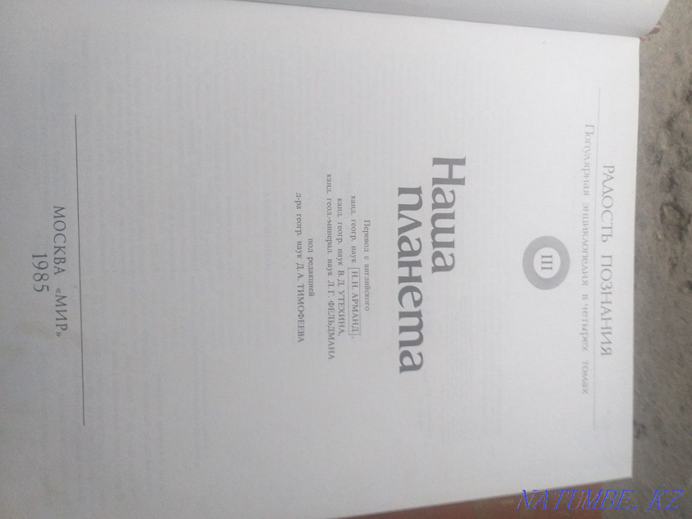 Encyclopedia of the USSR Almaty - photo 4