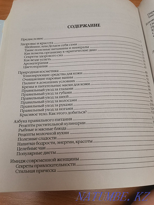 Book of 1000 useful tips for a true woman Karagandy - photo 3