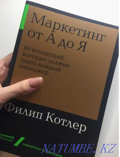 Book Philip Kotler "Marketing from A to Z" Aqtobe - photo 2